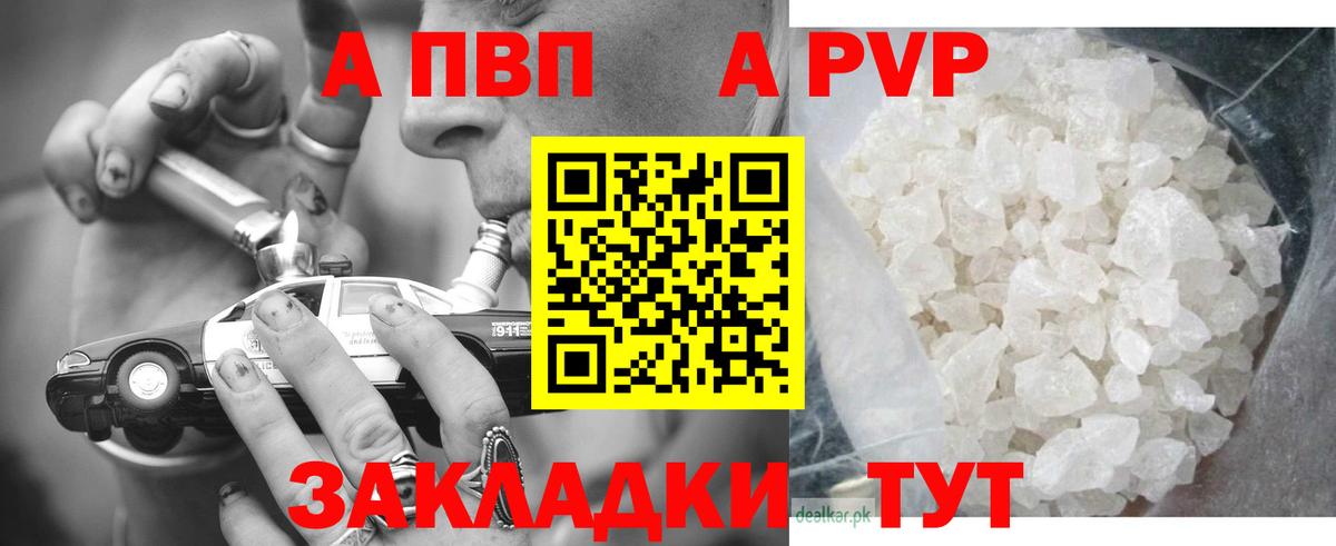 Серпухов  A PVP Соль  Альфа ПВП  Вход с VPN  купить закладку  Альфа ПВП СК КРИС  APVP СК 