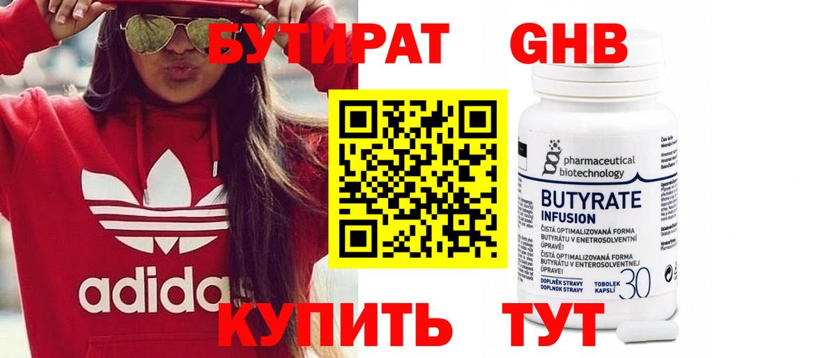 Бутират буратино  Вход с VPN  Серпухов 