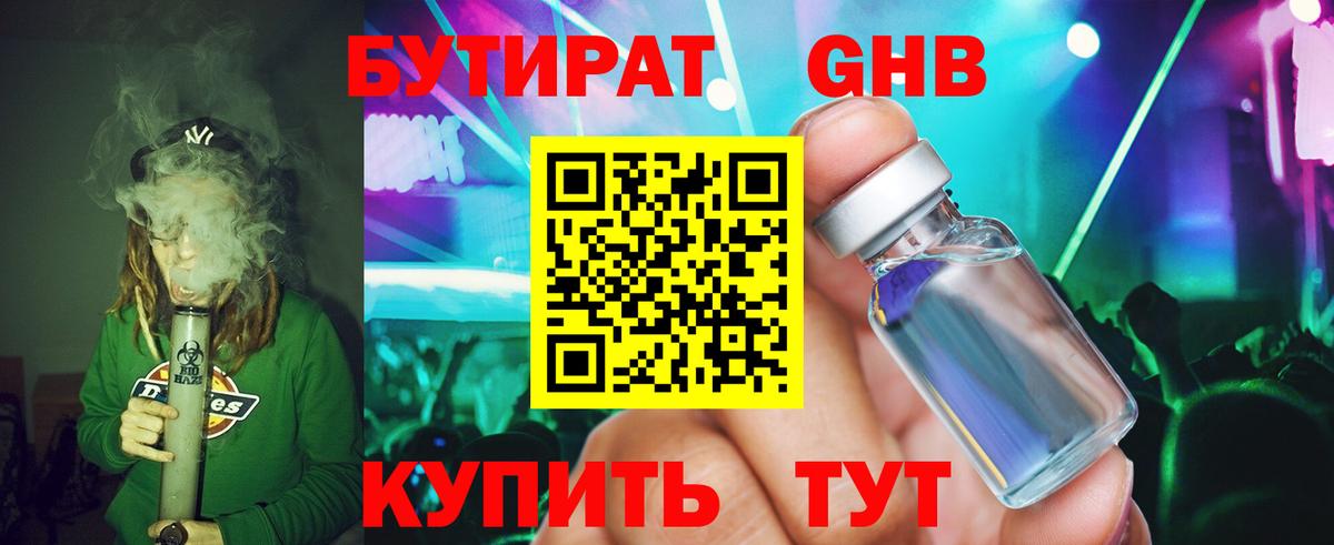 Бутират вода Серпухов