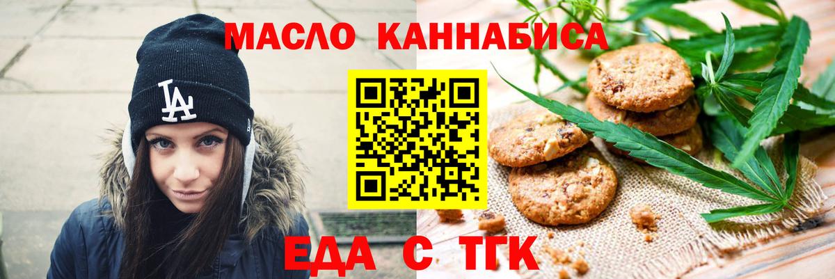 Еда ТГК конопля Серпухов