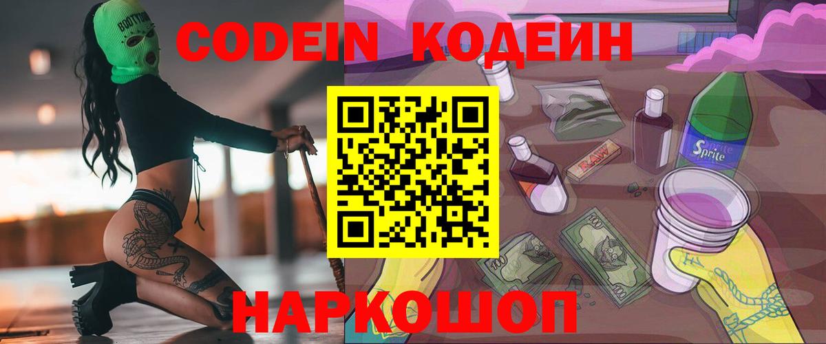 Codein напиток Lean (лин)  Вход с VPN  Codein напиток Lean (лин)  Серпухов 