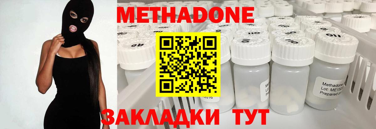 Метадон кристалл  Вход с VPN  Серпухов  МЕТАДОН methadone 